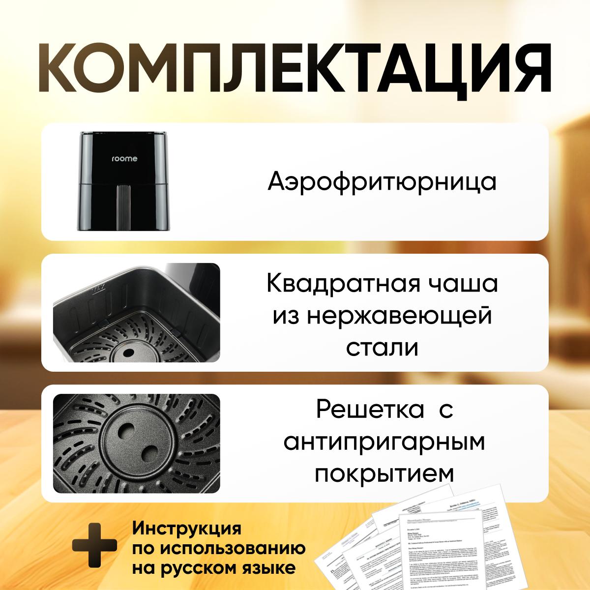 Аэрофритюрница Roome Air Fry AF-ZE7223-A белый