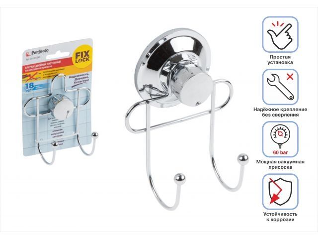Крючок двойной настенный на вакуумной присоске, хром. сталь, FIX LOCK, PERFECTO LINEA (105x58x90 мм)