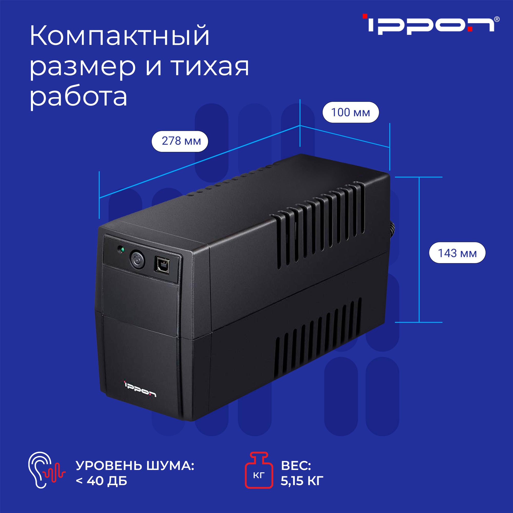 Источник бесперебойного питания Ippon Back Basic 1050 (403407)
