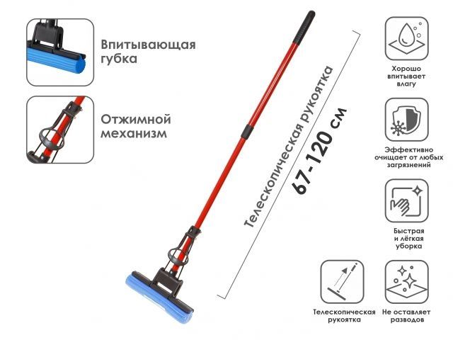 Швабра отжимная, красная, PERFECTO LINEA (Телескопическая рукоятка 67-120 см)