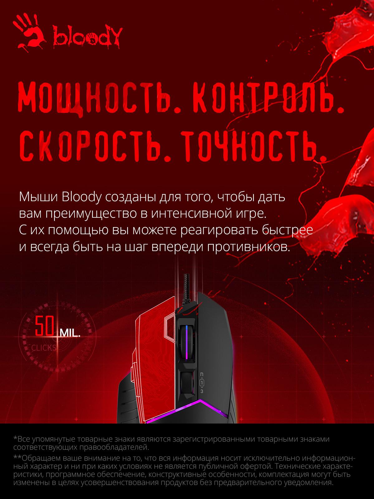 Мышь A4Tech Bloody W95 Max черный
