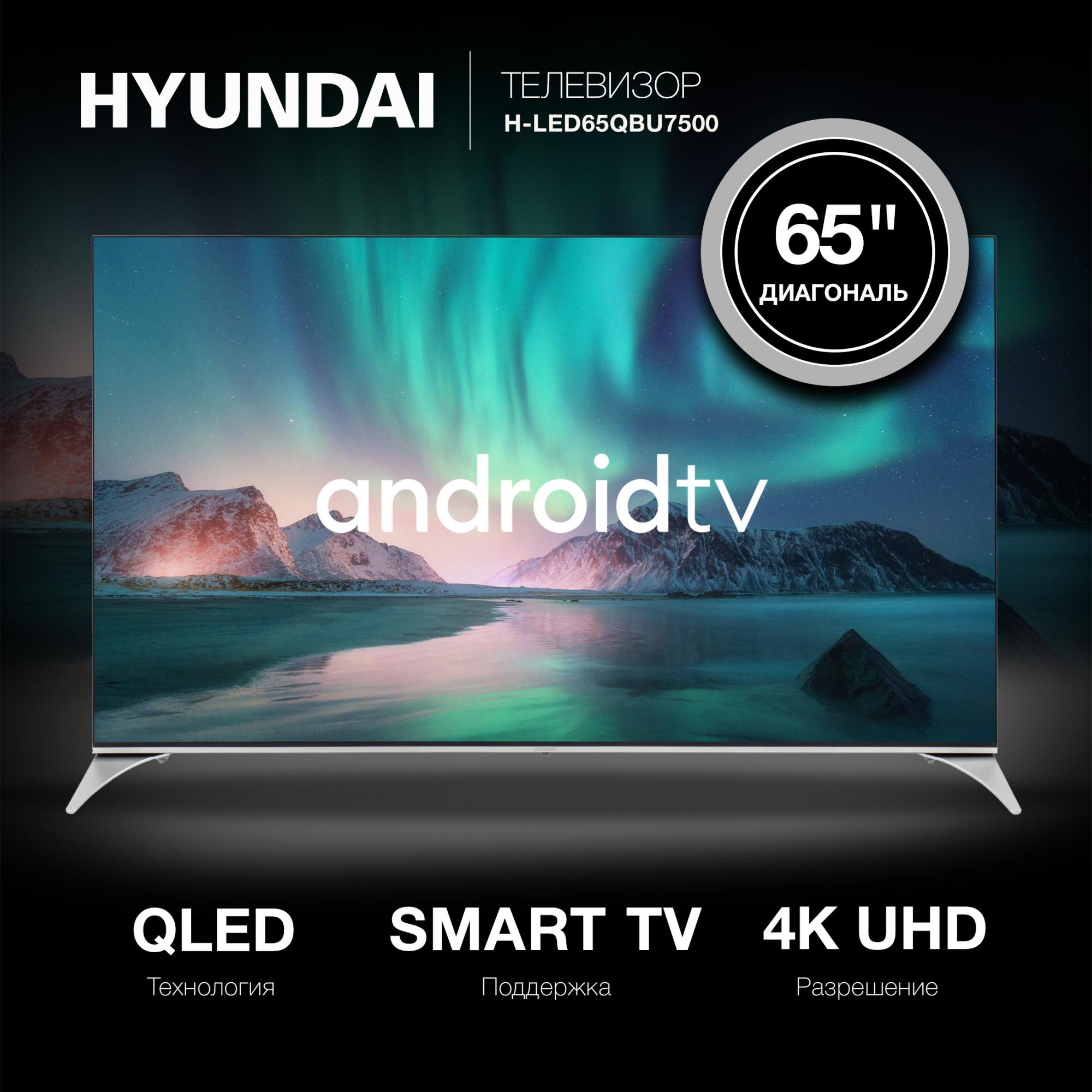 Телевизор Hyundai H-LED65QBU7500 черный