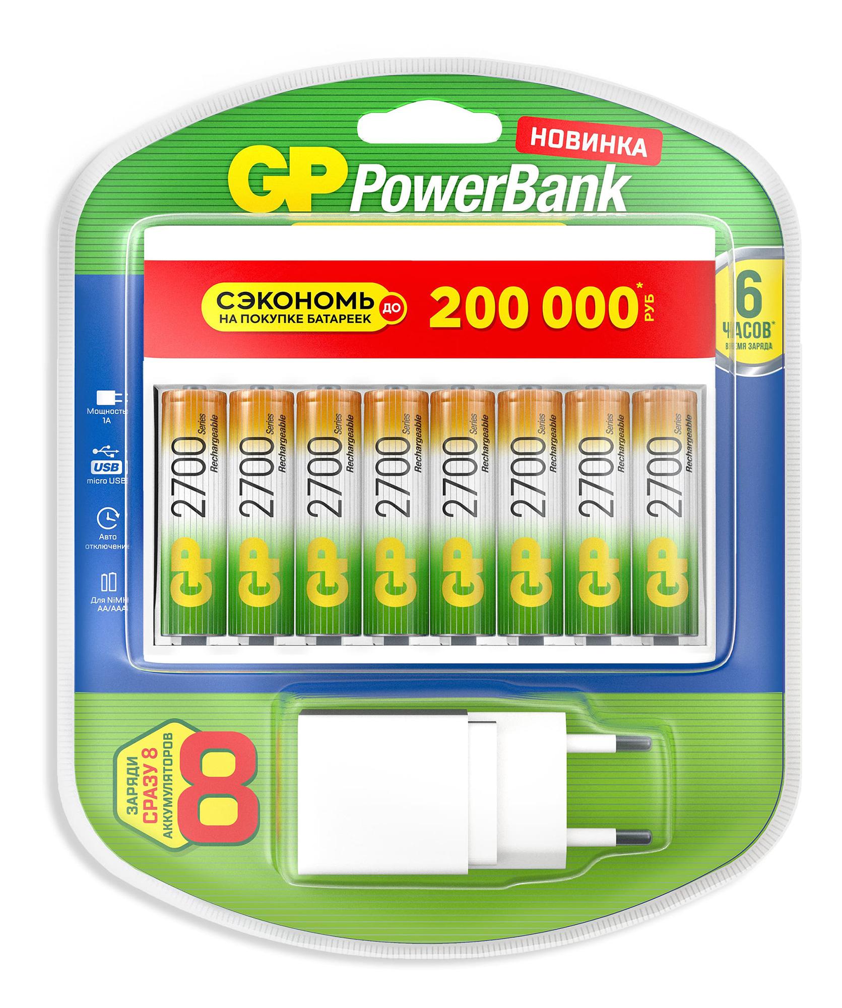Аккумулятор с зарядным устройством GP PowerBank AA NiMH 2700mAh блистер 8шт (270AAHC/CPBXL-2CR8)