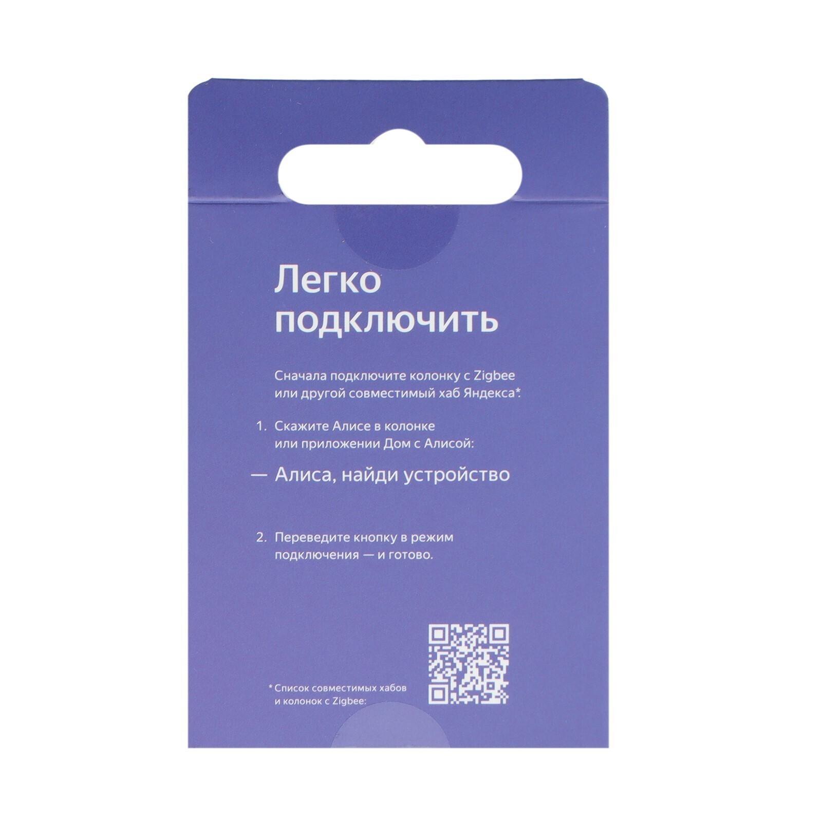 Умная кнопка Яндекс YNDX-00524