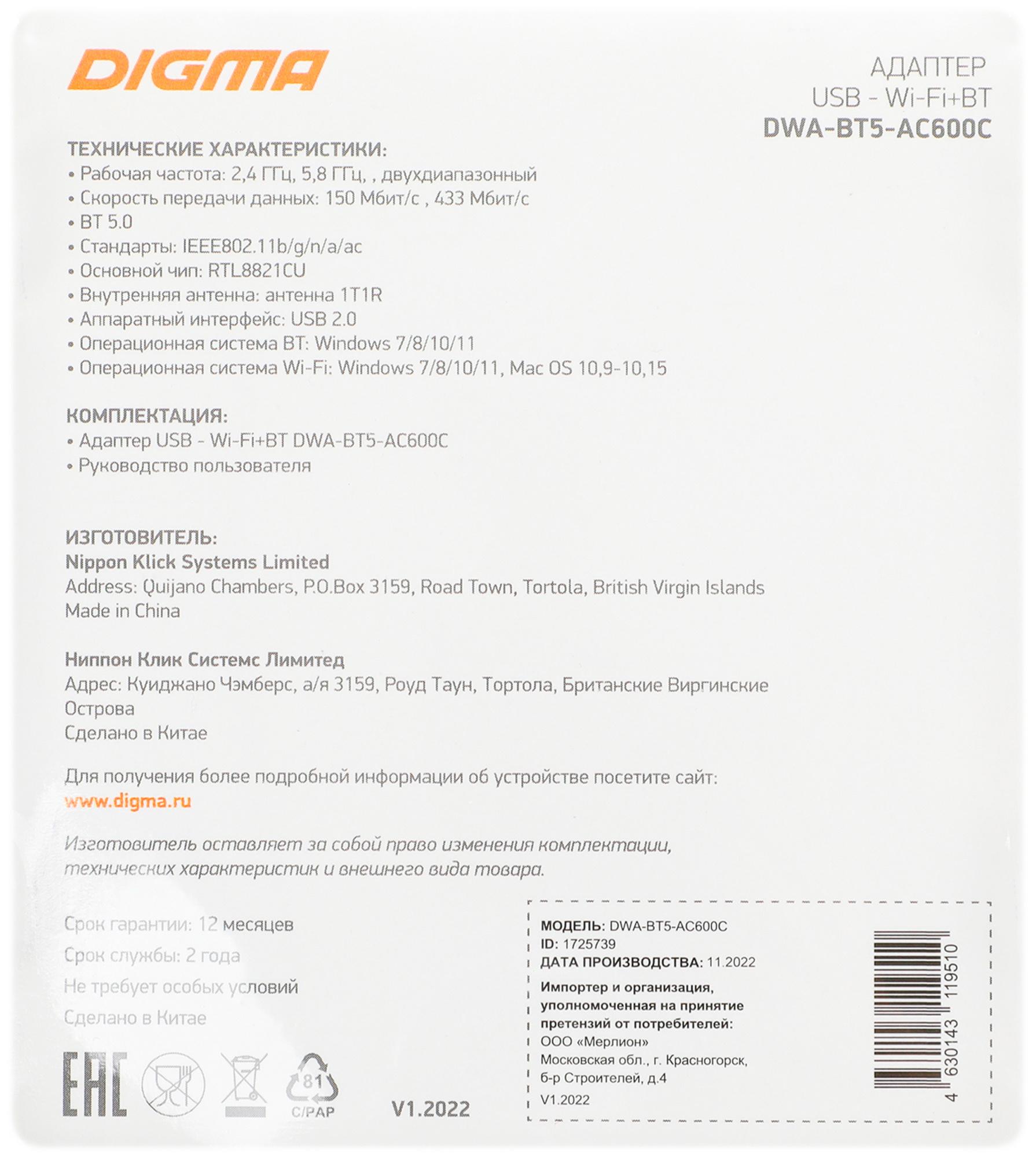 Wi-Fi/Bluetooth адаптер Digma DWA-BT5-AC600C