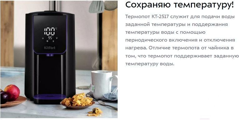 Термопот Kitfort KT-2517