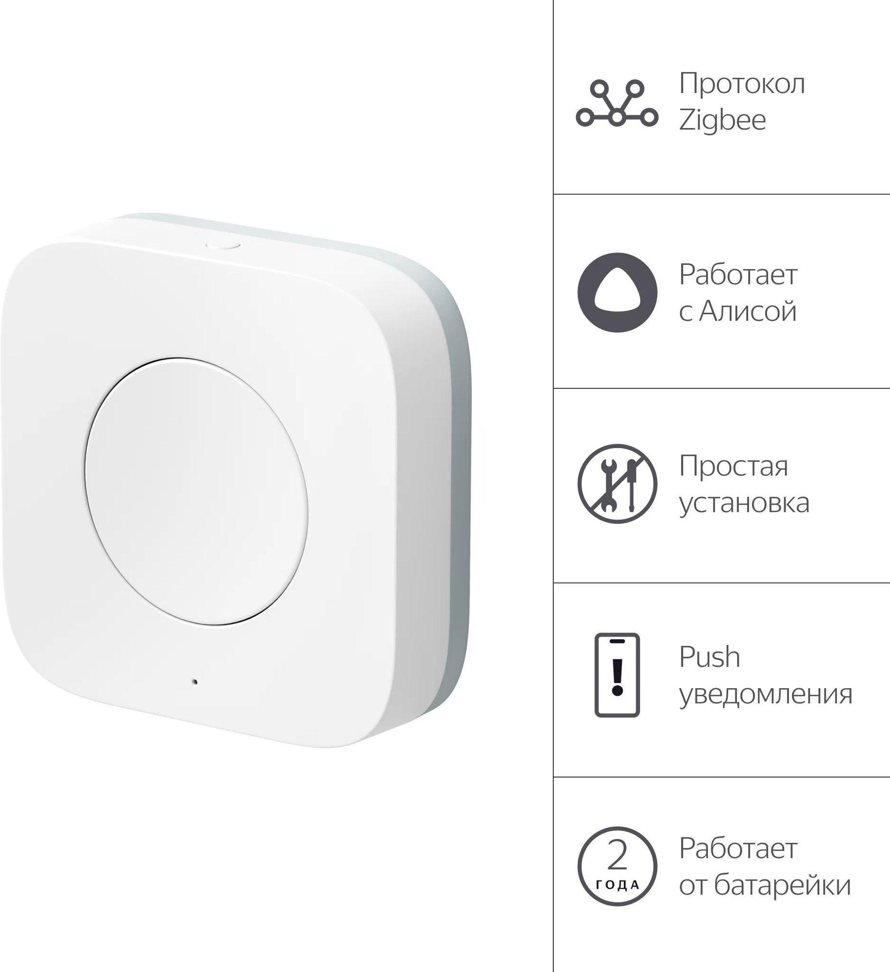 Умная кнопка Яндекс YNDX-00524