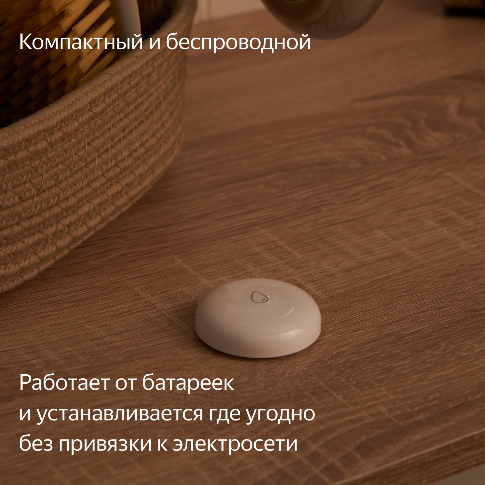 Датчик протечки Яндекс YNDX-00521