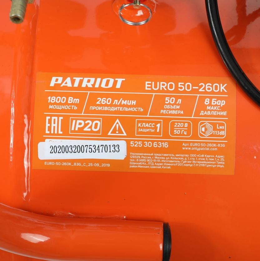 Компрессор Patriot EURO 50-260K оранжевый (525306316)