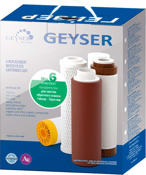 Комплект картриджей для фильтра Гейзер №6