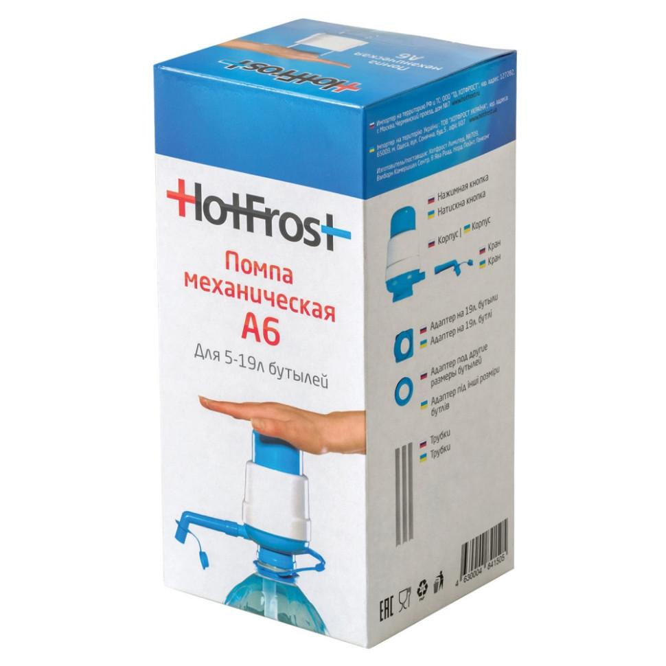 Помпа для воды Hotfrost A6 голубой/серый (230400602)