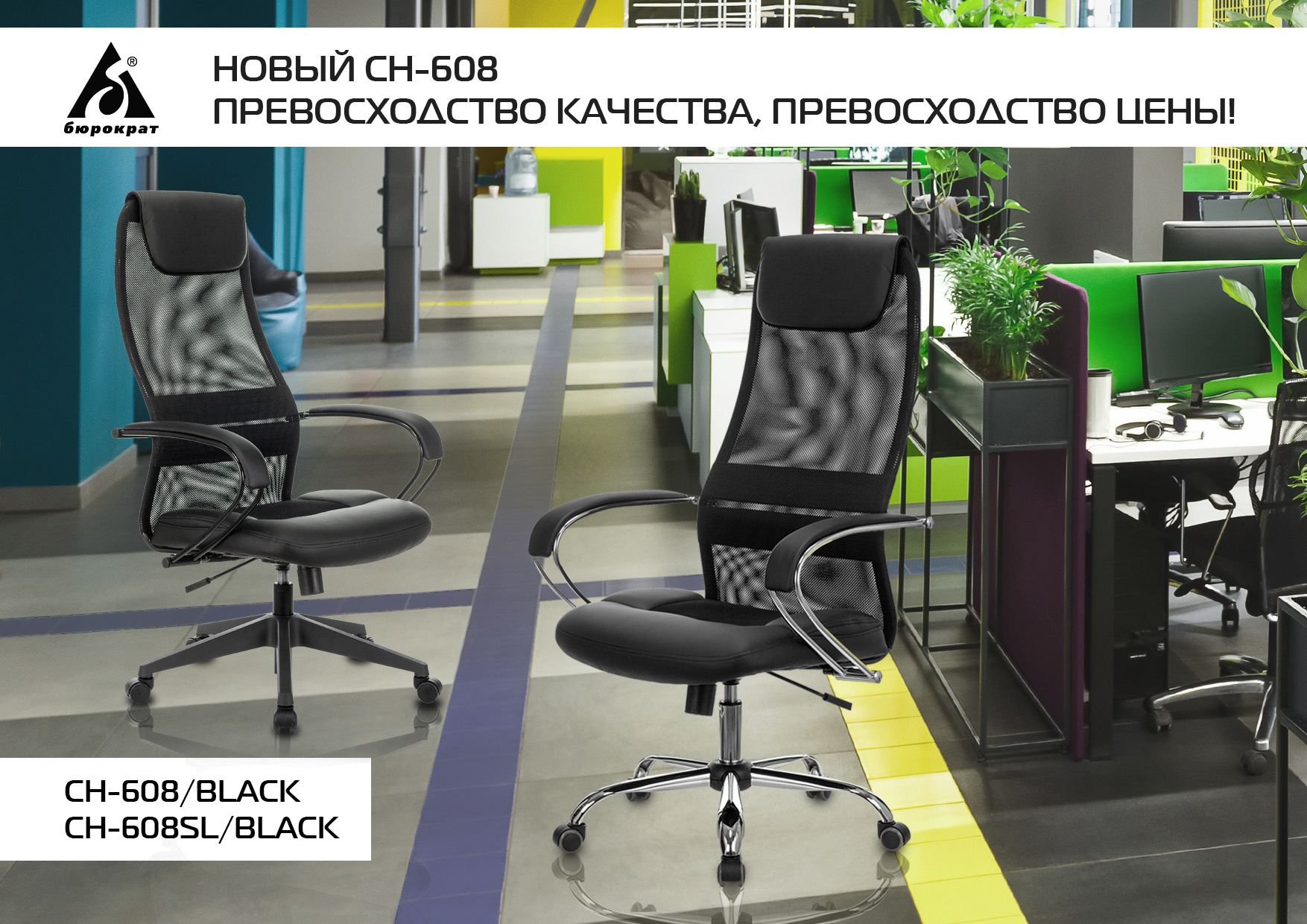 Офисное кресло Бюрократ CH-608SL/Black