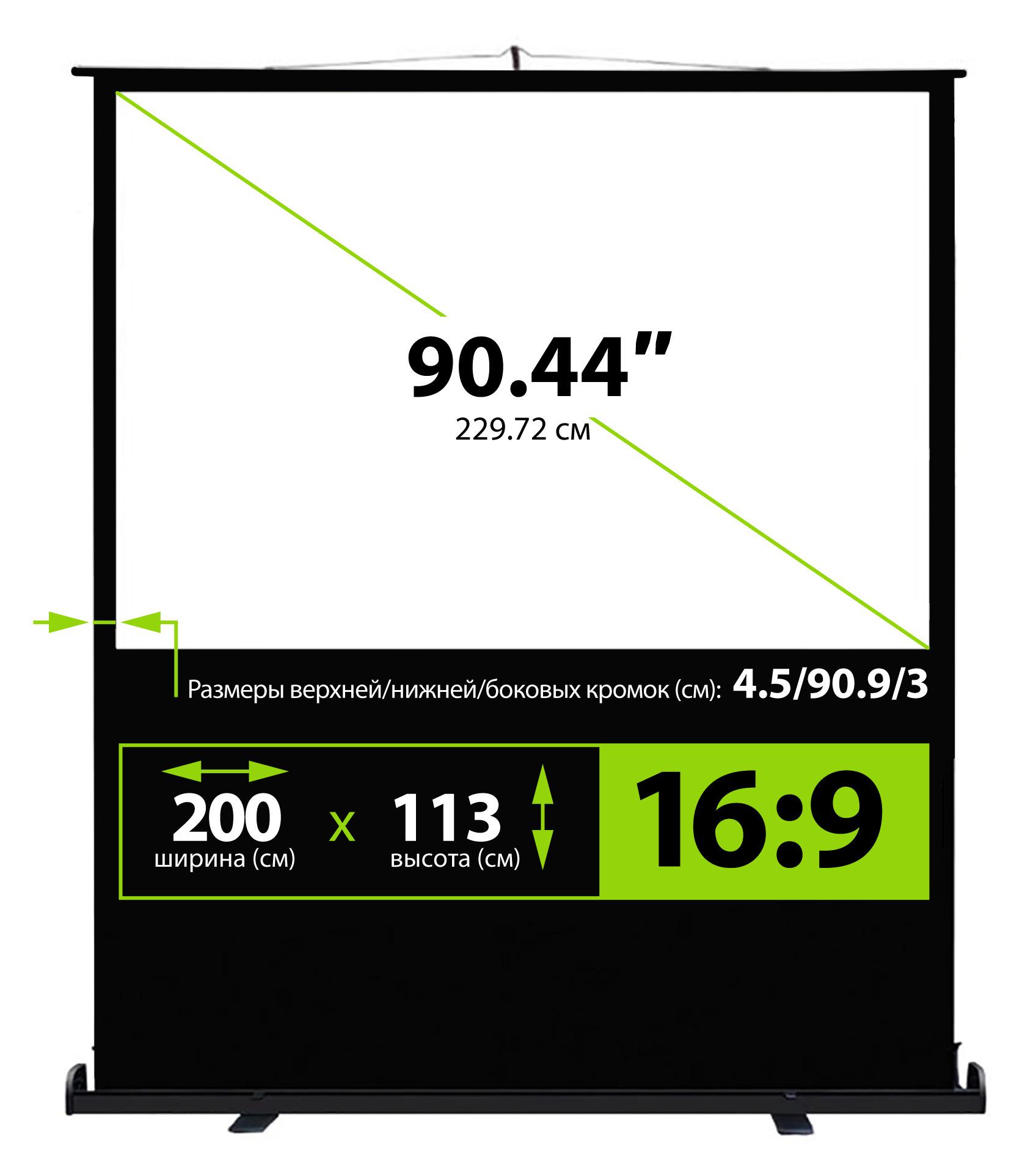 Проекционный экран Cactus FloorCompactExpert (CS-PSFLCE-200X113)