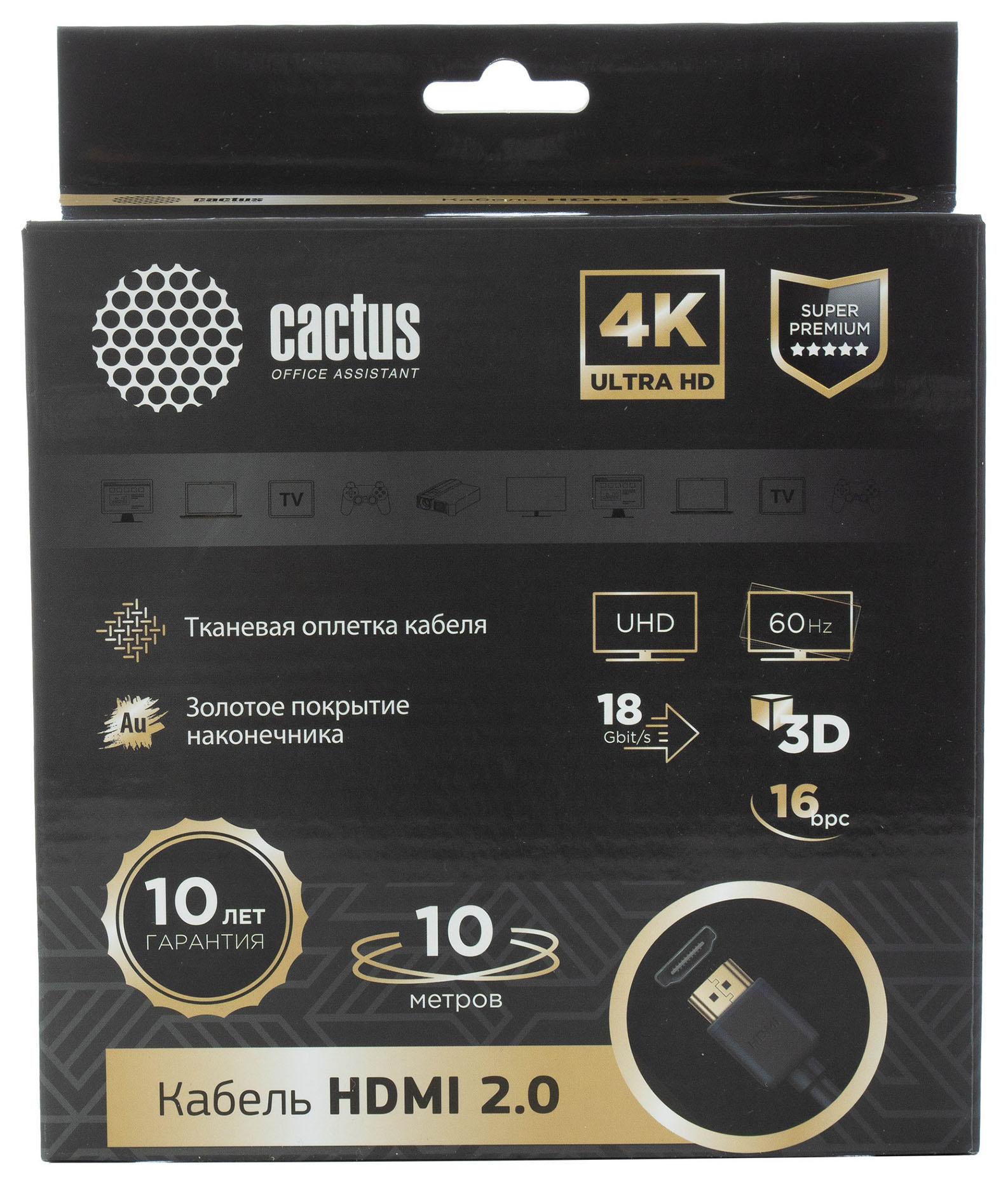 Кабель аудио-видео Cactus CS-HDMI.2-10 HDMI (m)/HDMI (m) 10м черный