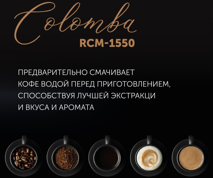 Кофемашина Red Solution Colomba серый/черный (RCM-1550)
