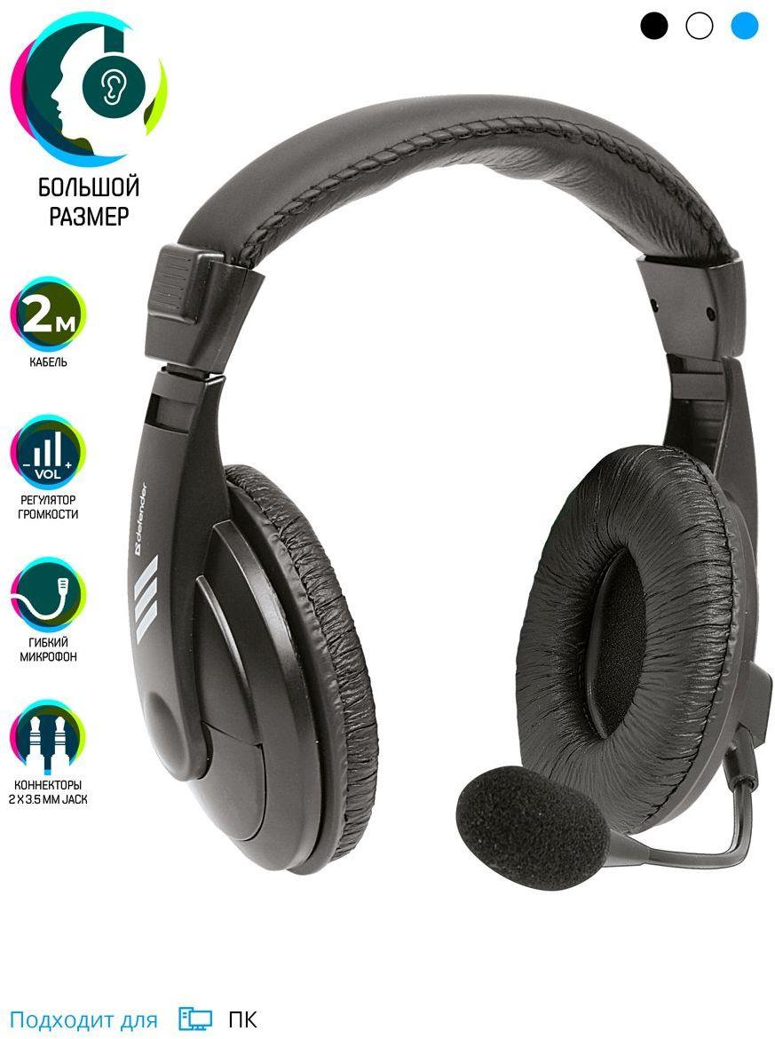 Наушники Defender Gryphon HN 750 Black (63750)