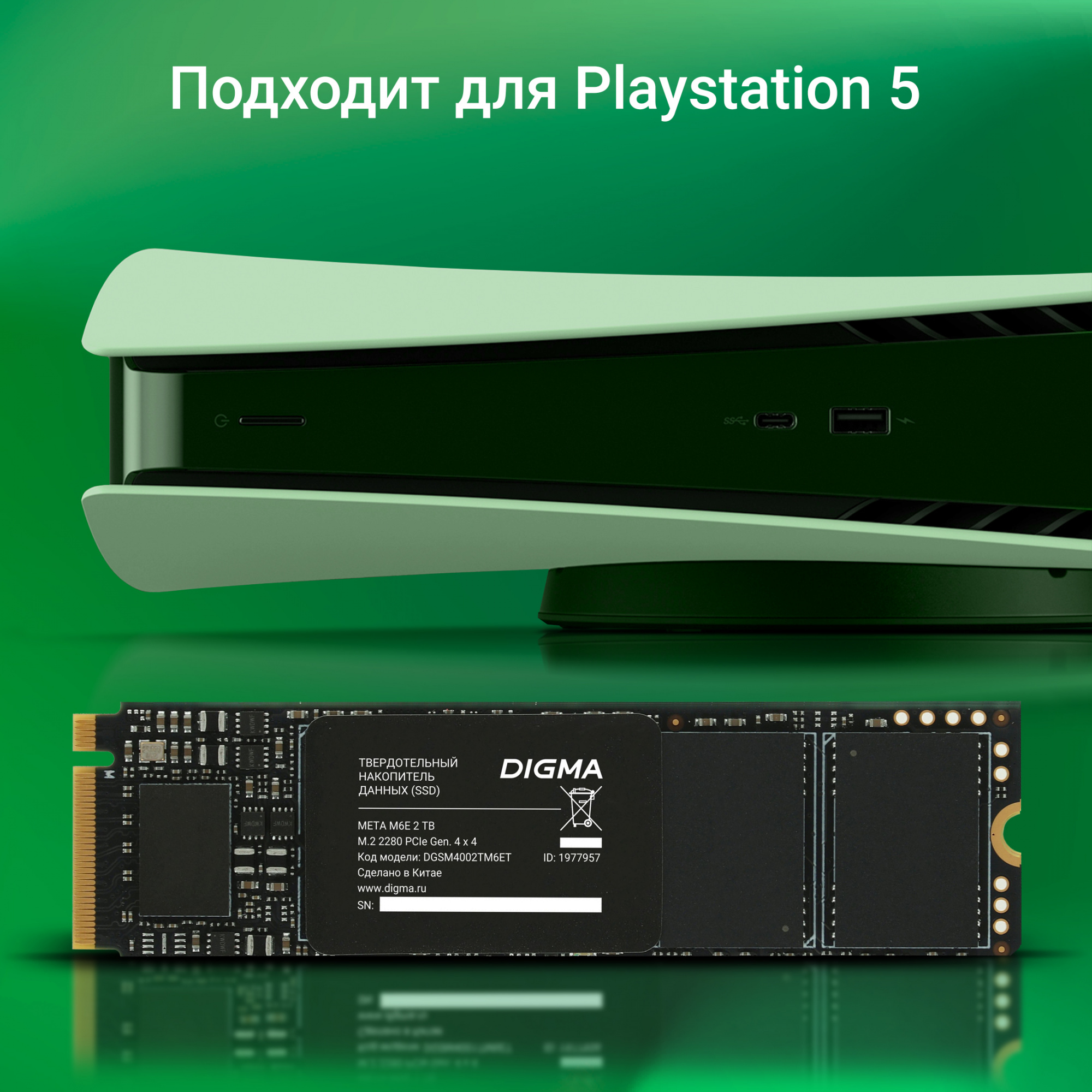 SSD диск Digma Meta M6E 2TB DGSM4002TM6ET