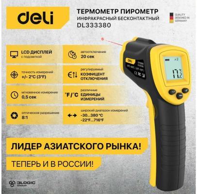 Пирометр Deli DL333380