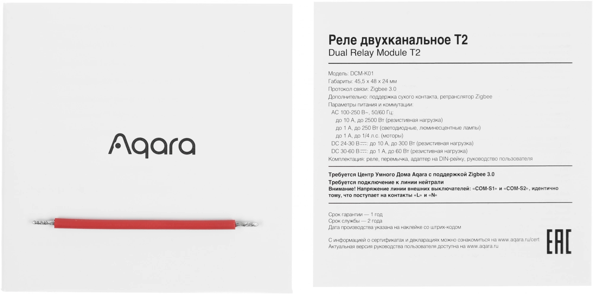 Реле Aqara Т2 (DCM-K01)