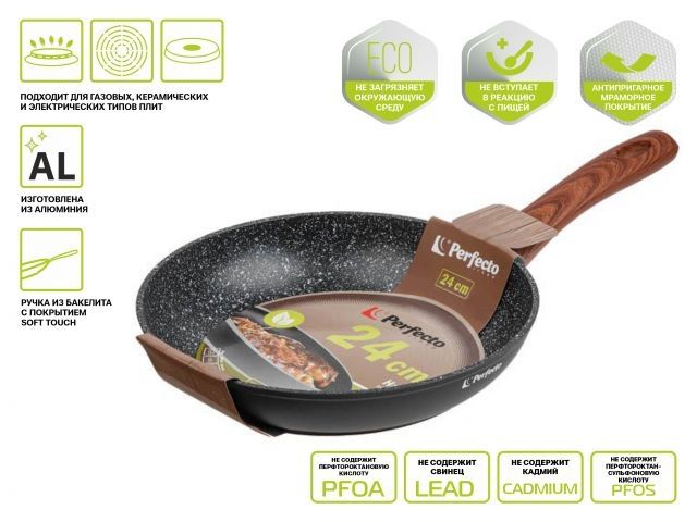 Сковорода ф 24х5.0 см, алюм., антиприг. покр., серия Hardy, PERFECTO LINEA (для газовых, керамических, электрических типов варочных поверхностей)