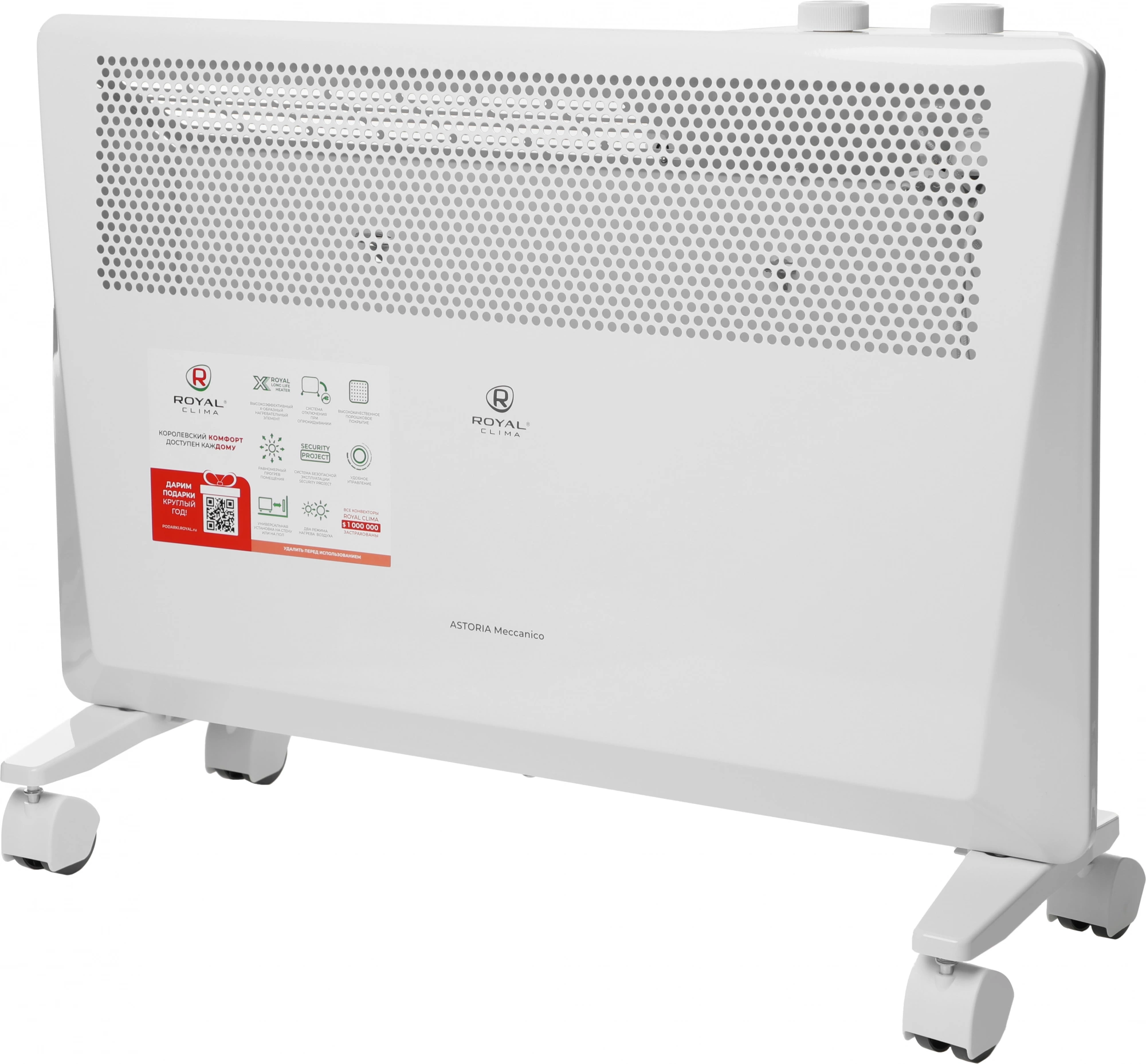 Конвектор Royal Clima Astoria Meccanico белый (REC-AT1500M)
