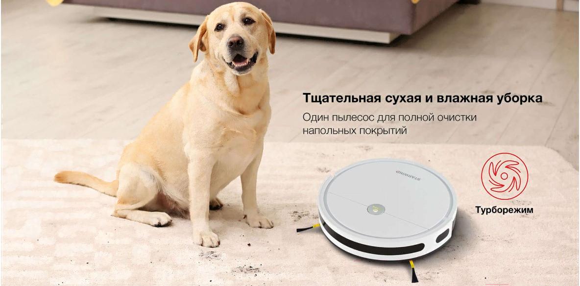 Робот-пылесос Starwind SRV4575