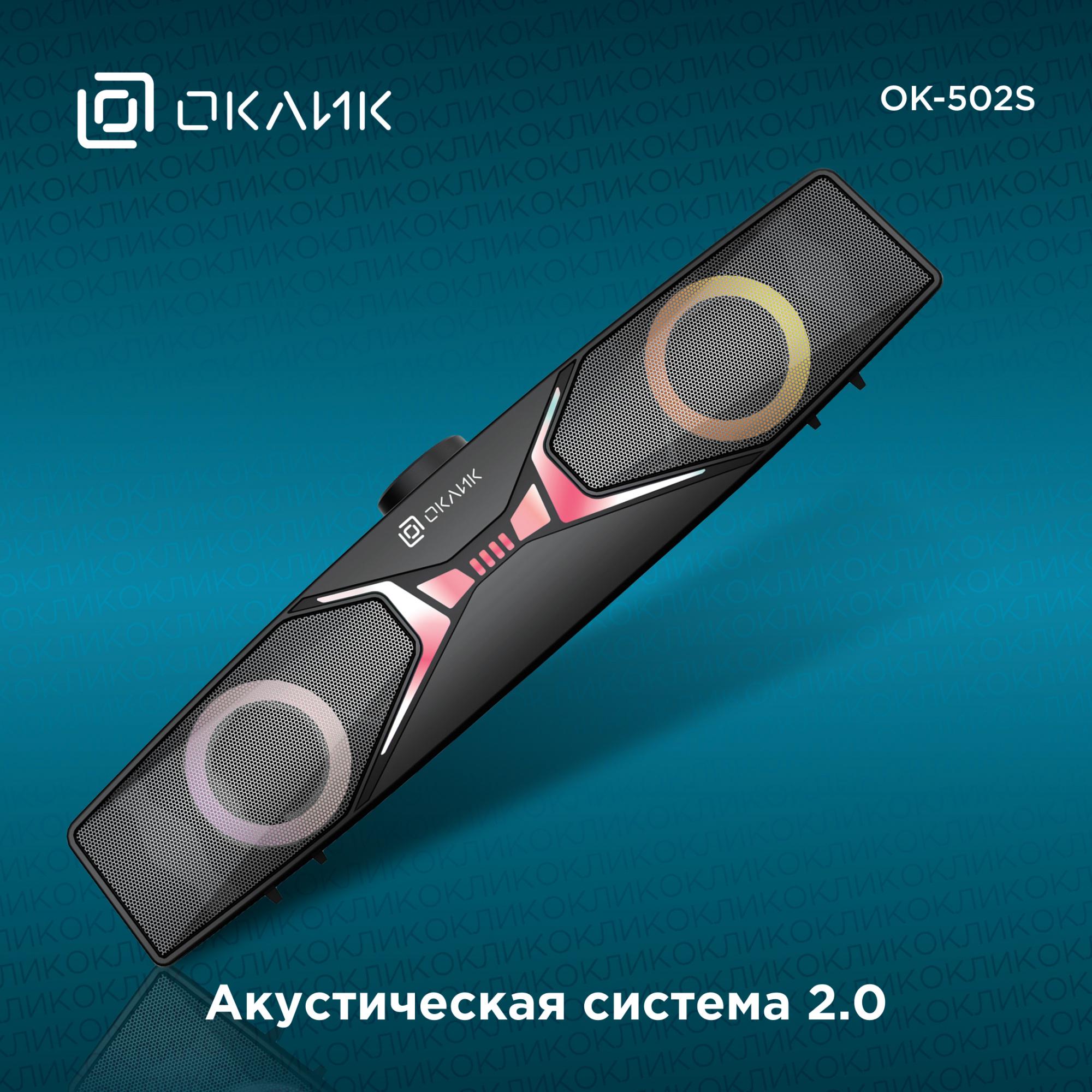 Саундбар Oklick OK-502S черный (1879644)