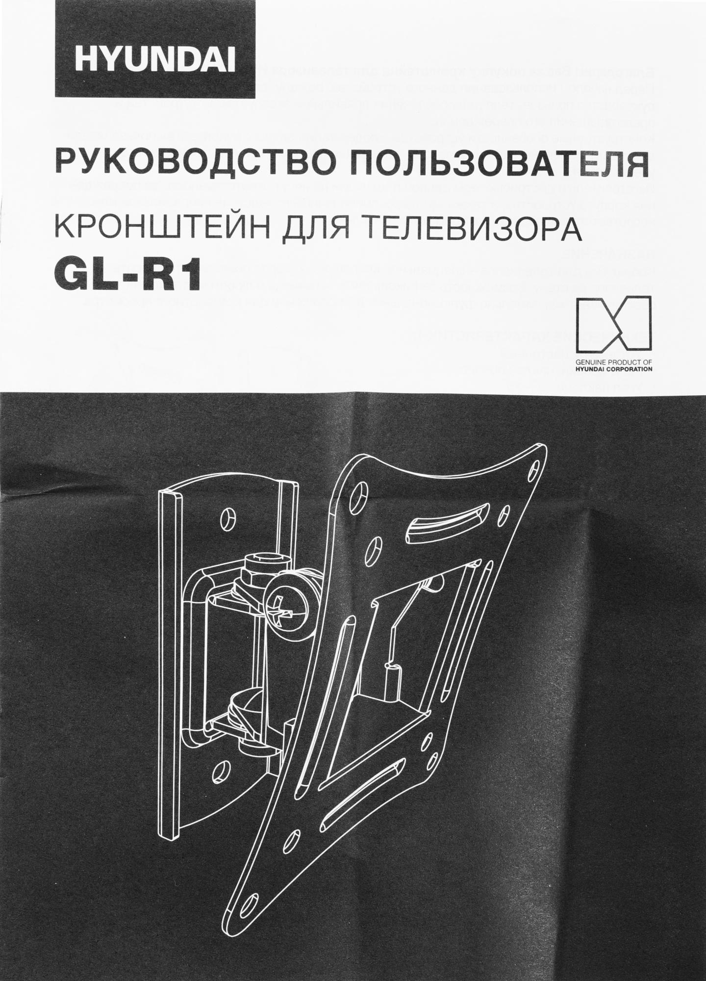 Кронштейн Hyundai GL-R1 черный (HMA29FS115BK71)