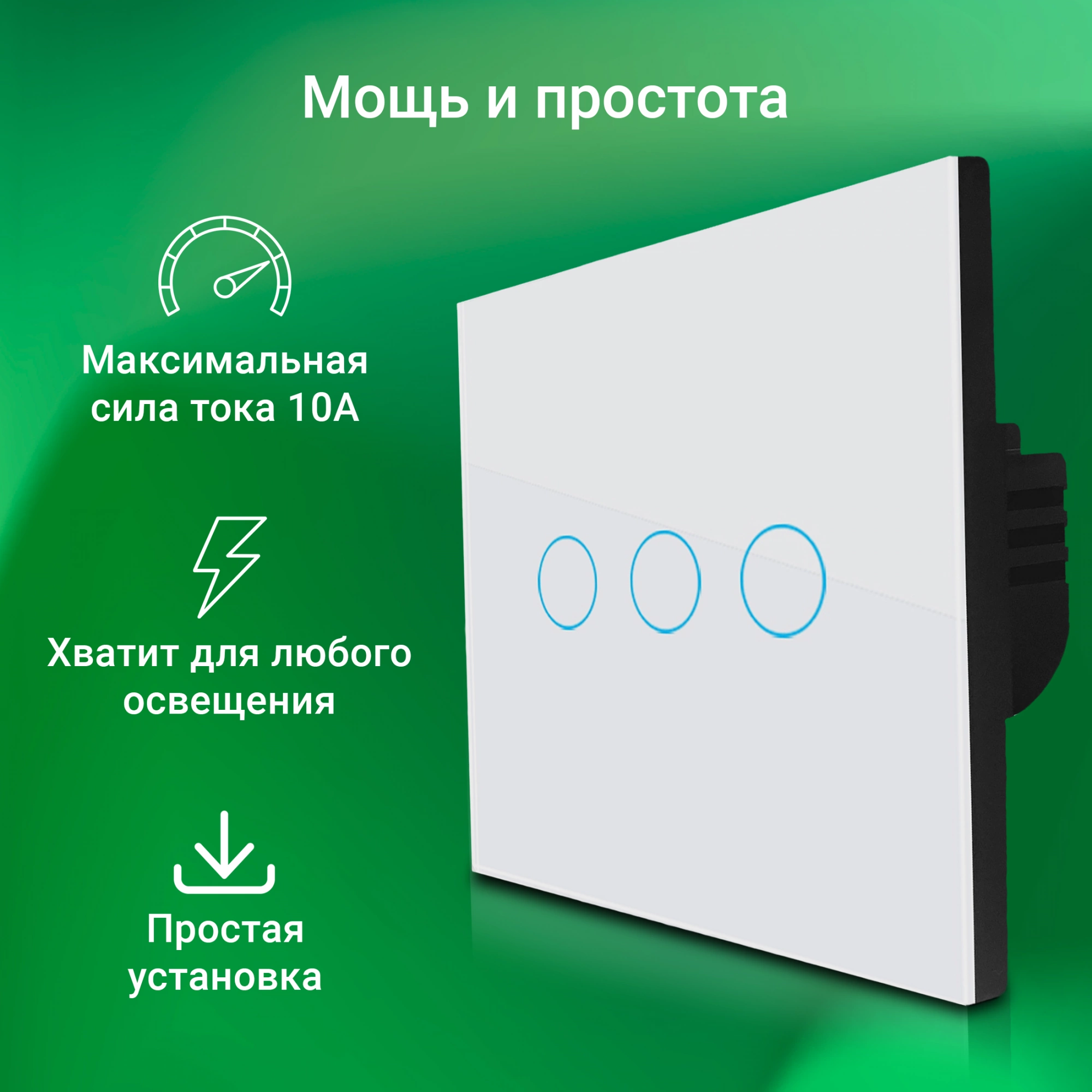 Умный выключатель Digma DiSwitch 3p белый (DSW3P)