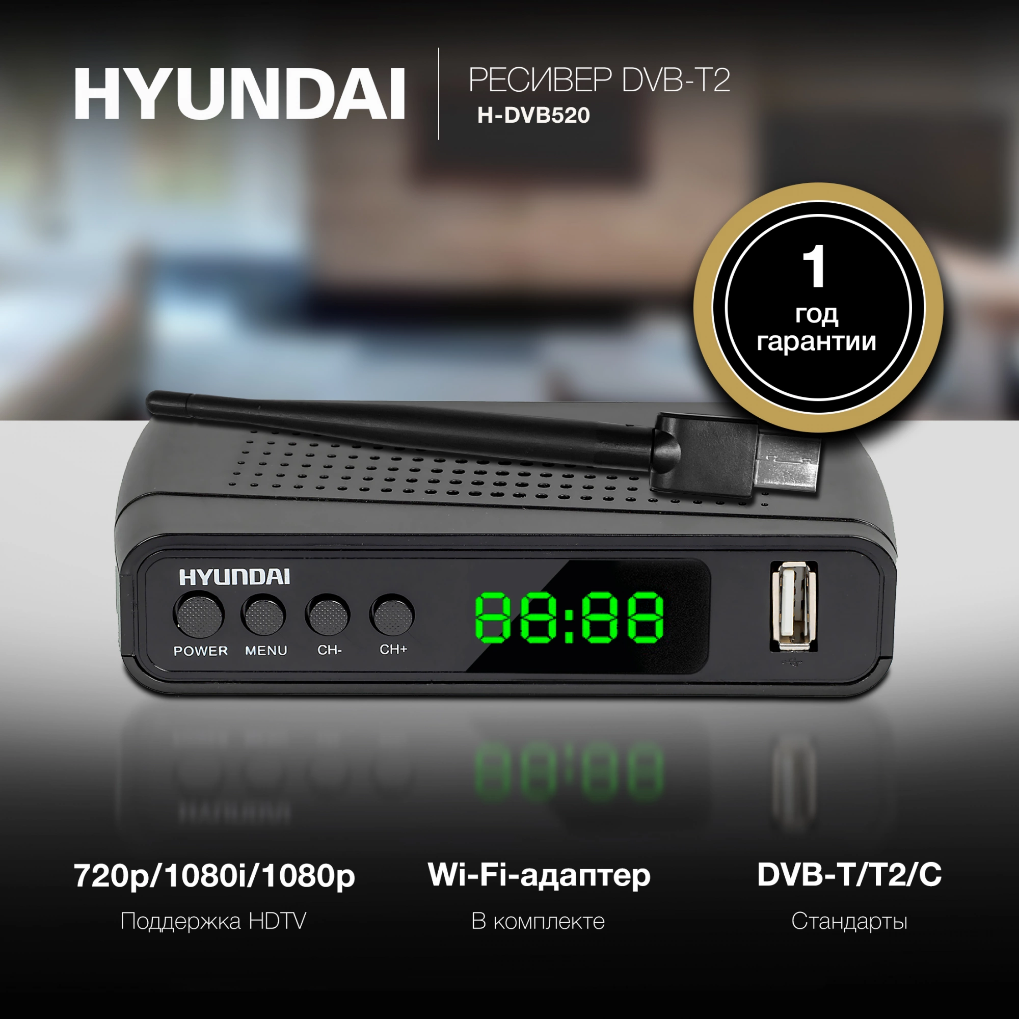 Ресивер DVB-T2 Hyundai H-DVB520 c WiFi-адаптеом черный (H-DVB520WA)