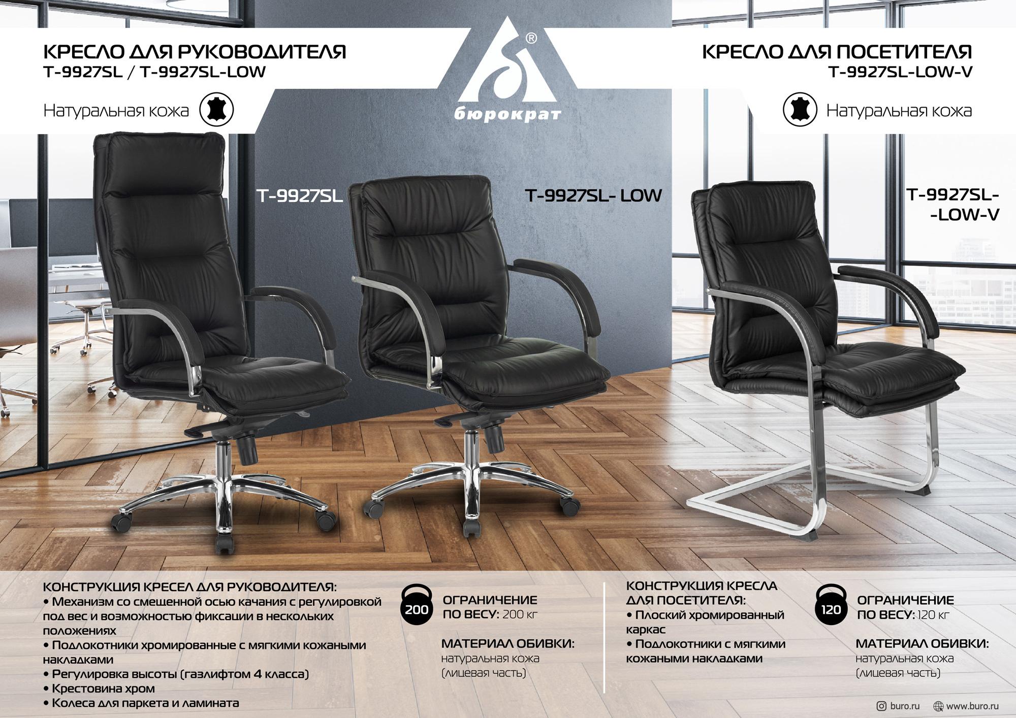 Офисное кресло Бюрократ T-9927SL-LOW/Black черный