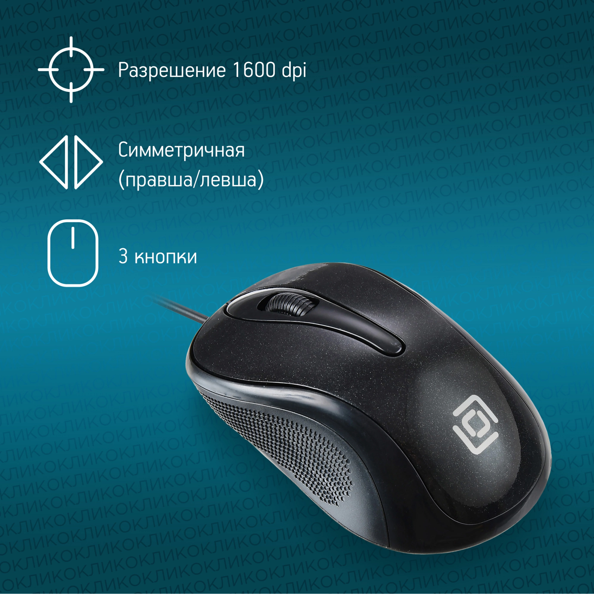 Мышь Oklick 385M черный