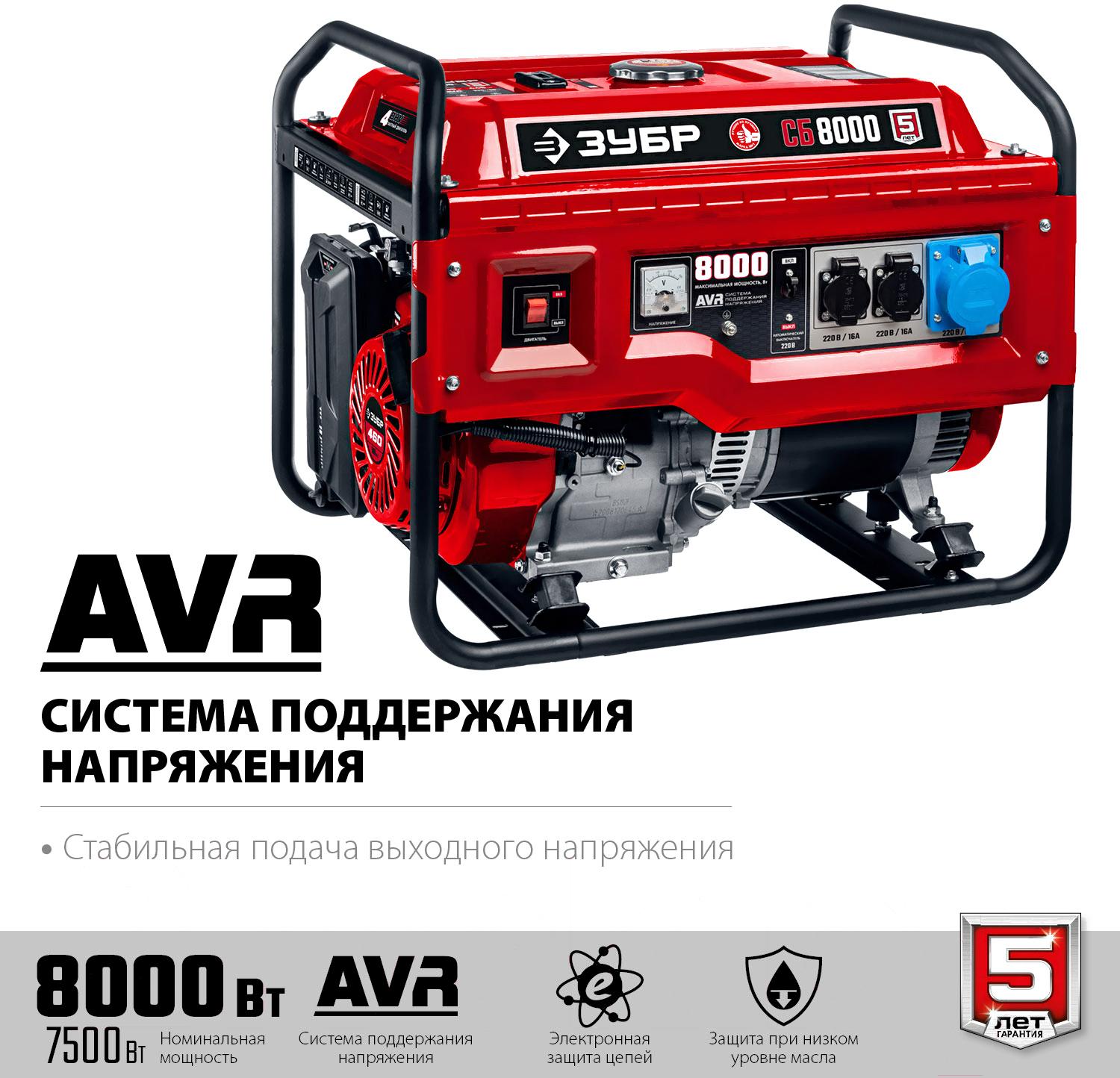 Генератор Зубр СБ-8000