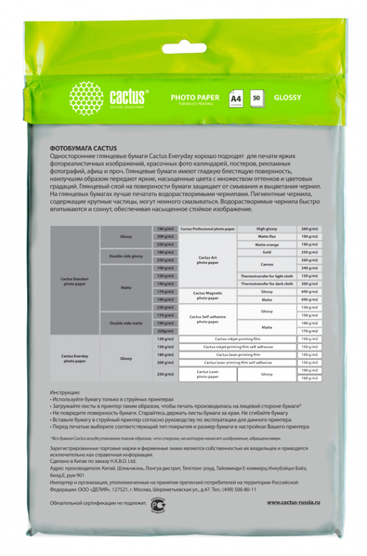 Фотобумага Cactus CS-GA413050ED (Cactus CS-GA413050ED A4/130г/м2/50л.)