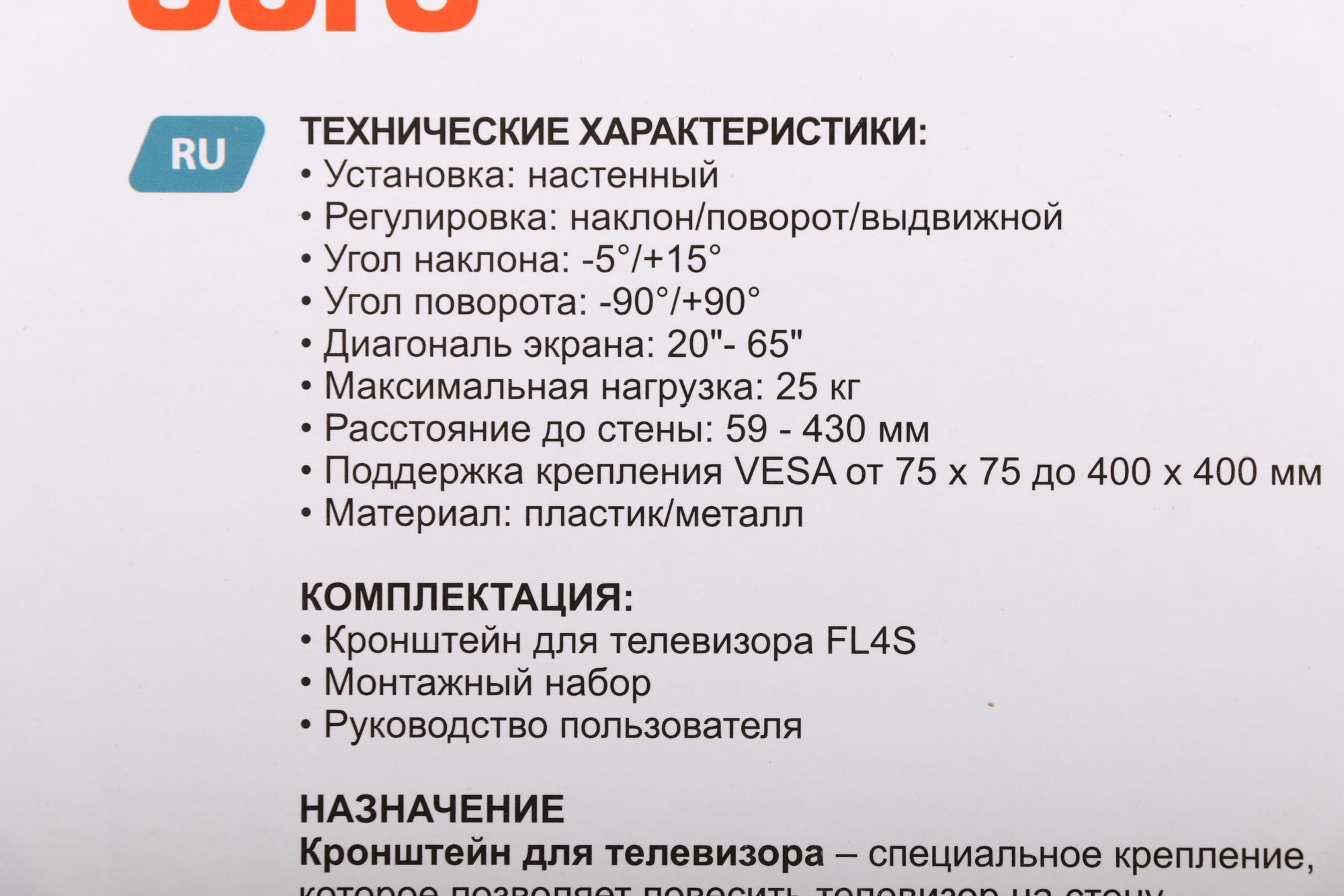 Кронштейн Buro FL4S черный (BM25A74TS3)