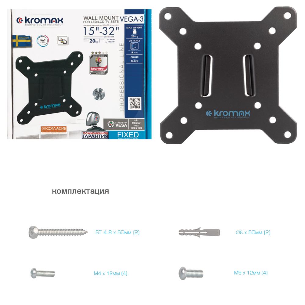 Кронштейн Kromax Vega-3 NEW (24043)