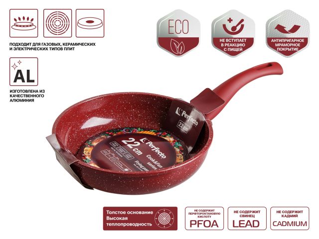 Сковорода ф 22х5.3 см, алюм., антиприг. покр., серия Cook&Fun, бургундия, PERFECTO LINEA