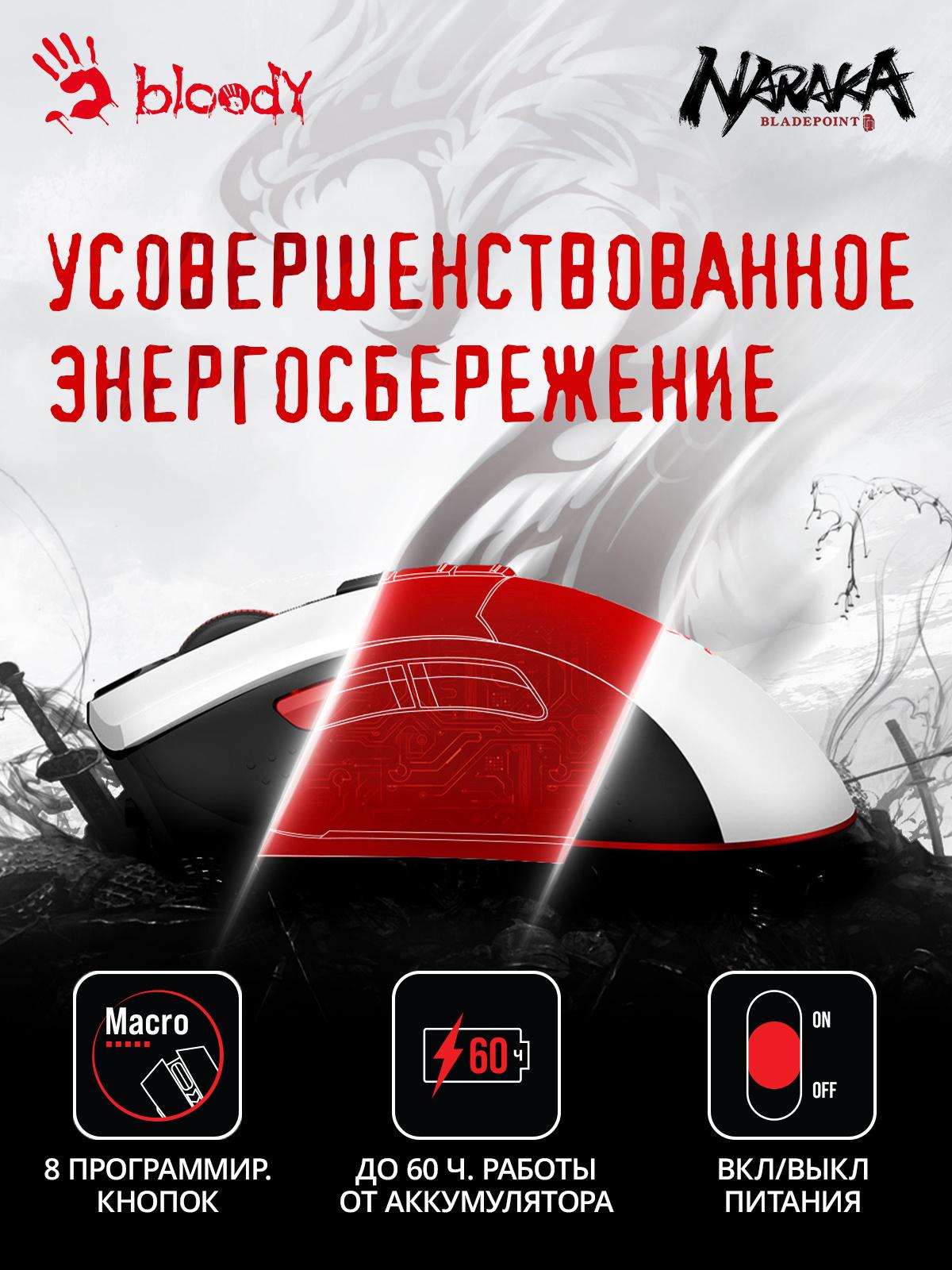 Мышь A4Tech Bloody R90 Plus Naraka белый/рисунок