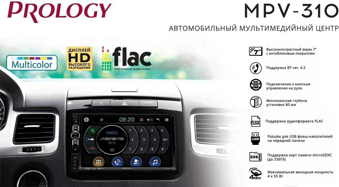 Автомагнитола Prology MPV-310 (PRMPV310)