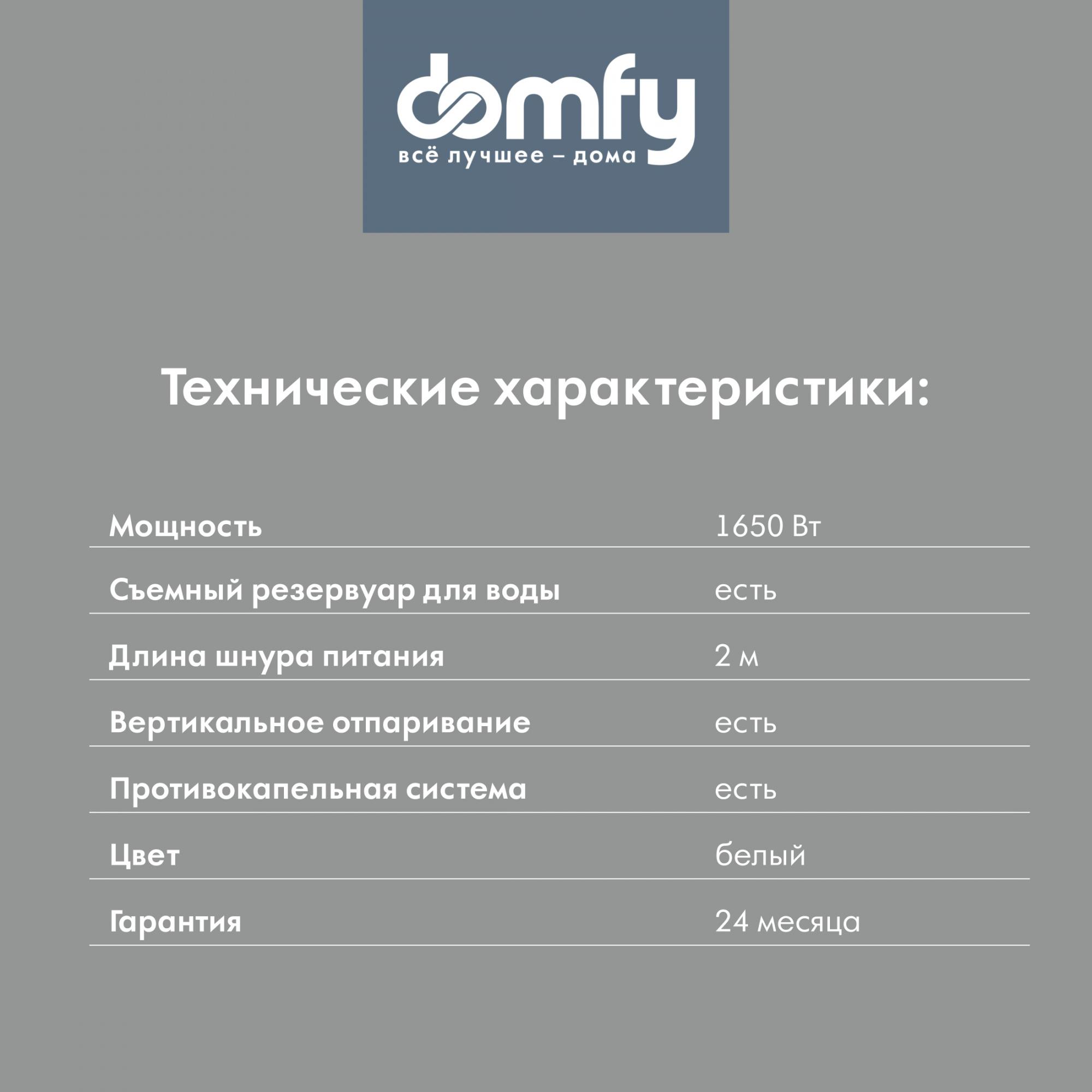 Отпариватель Domfy DSW-GS205 белый/серый
