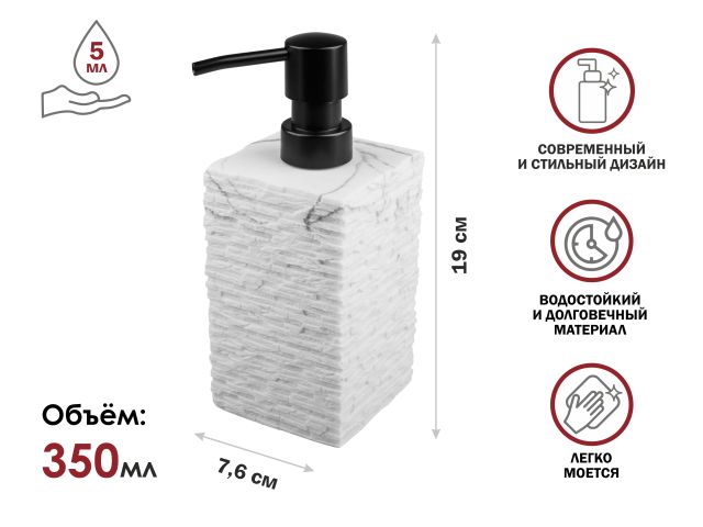Диспенсер (дозатор) для мыла STONEWAVE, белый, PERFECTO LINEA (Композитный материал: полирезин под натуральный камень)