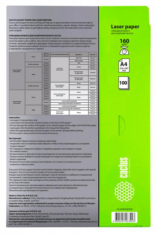 Фотобумага Cactus CS-LPA4160100