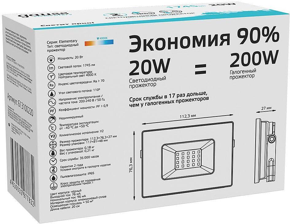 Прожектор уличный Gauss Elementary 613100220 черный