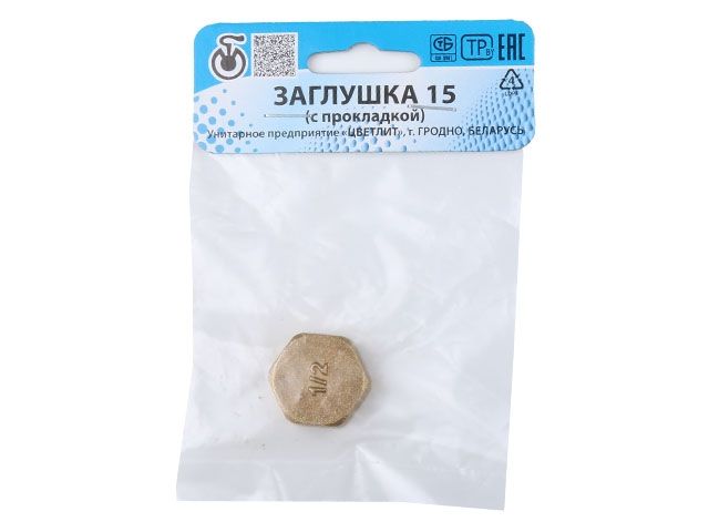 Заглушка 1/2" вн. с прокладкой, Цветлит (инд. упак.) (ZW50001)