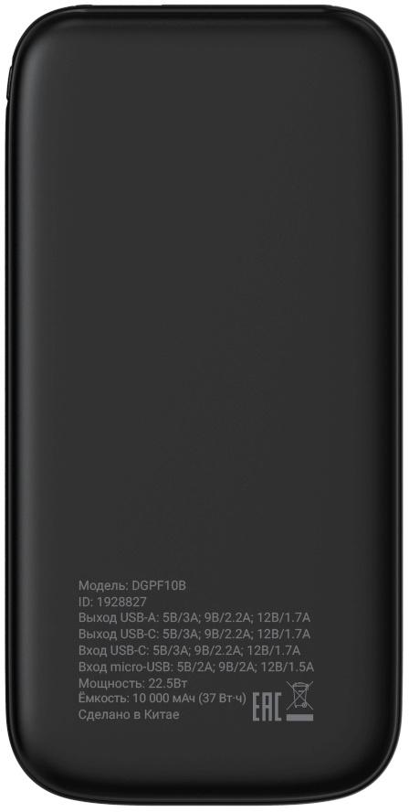 Портативное зарядное устройство Digma DGPF10B черный (DGPF10B22PBK)