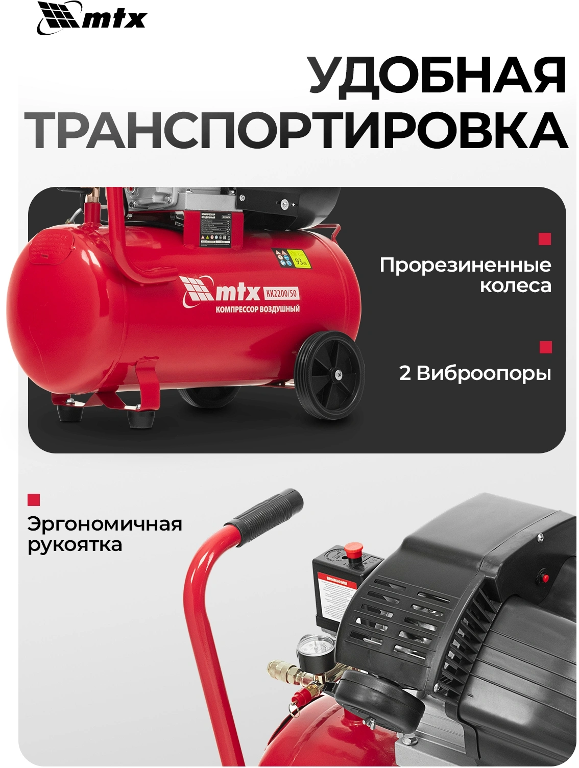 Компрессор MTX КК-2200/50 красный/черный (58024)