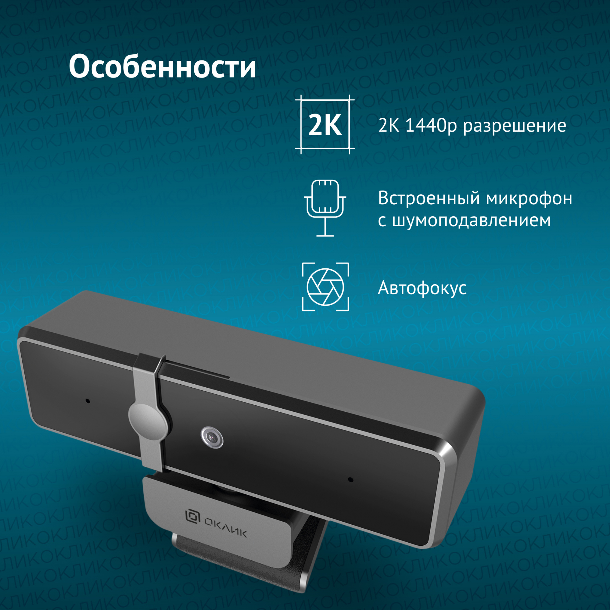 Веб-камера Oklick OK-C35 (1882483) черный