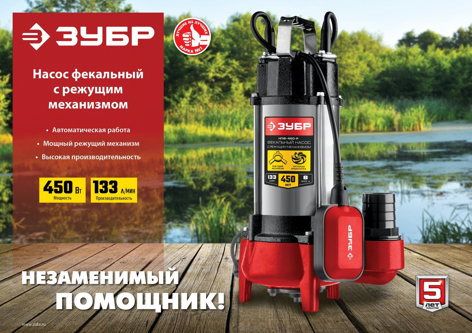 Фекальный насос Зубр НПФ-450-Р