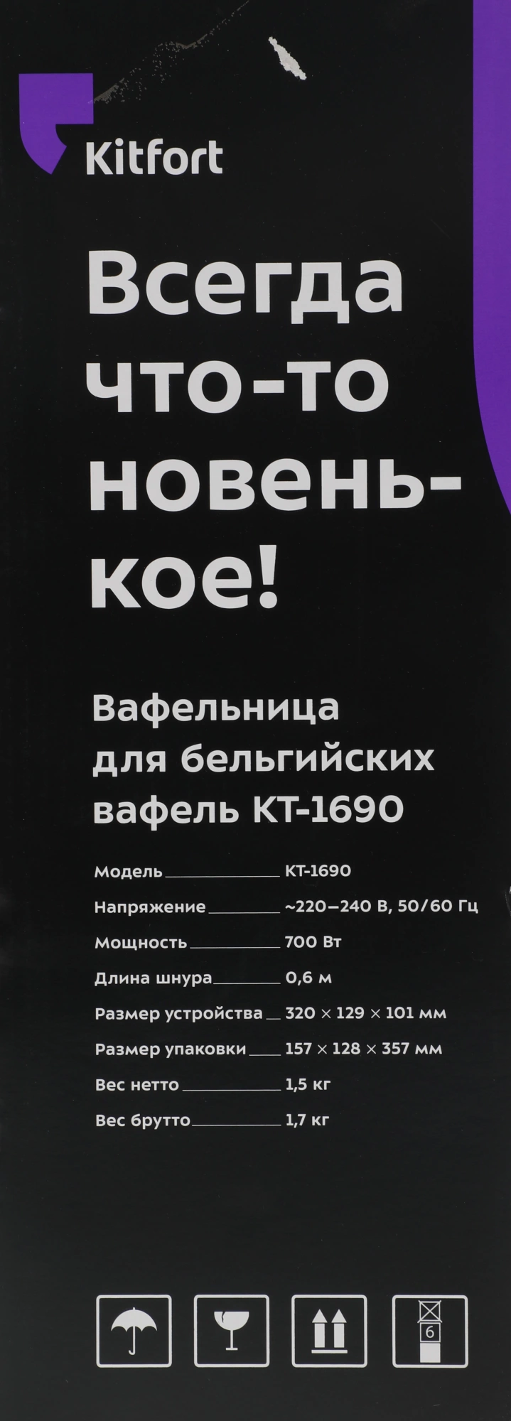 Вафельница Kitfort КТ-1690