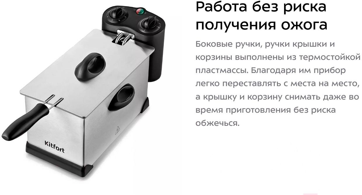 Фритюрница Kitfort КТ-4052